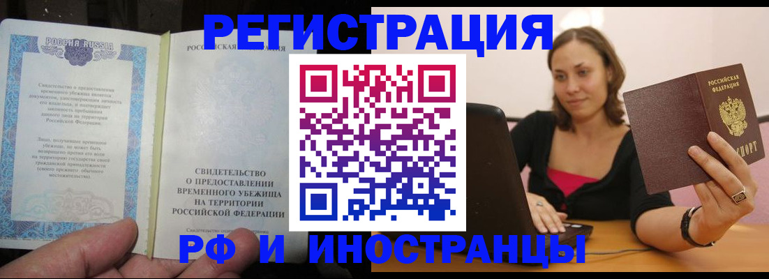 прописка для работы в Гаврилов-Яме